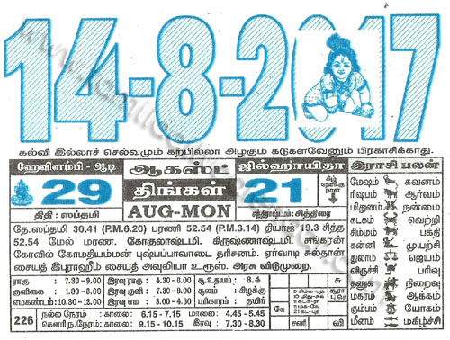 Tamil Calendar 1977 August 2022 [Latest Revision] - Louis