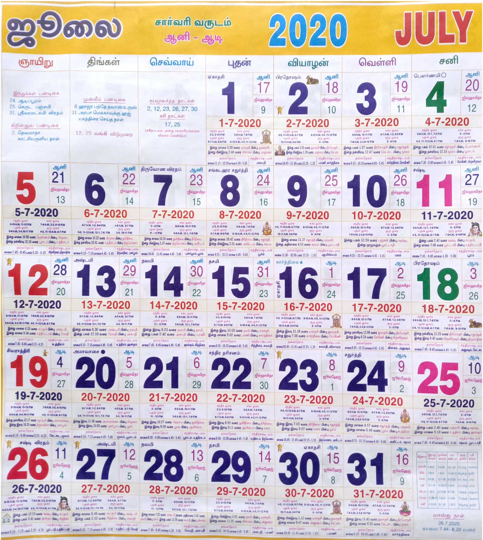 Tamil Calendar 2020 July, Dates, Information &amp; Muhurtham