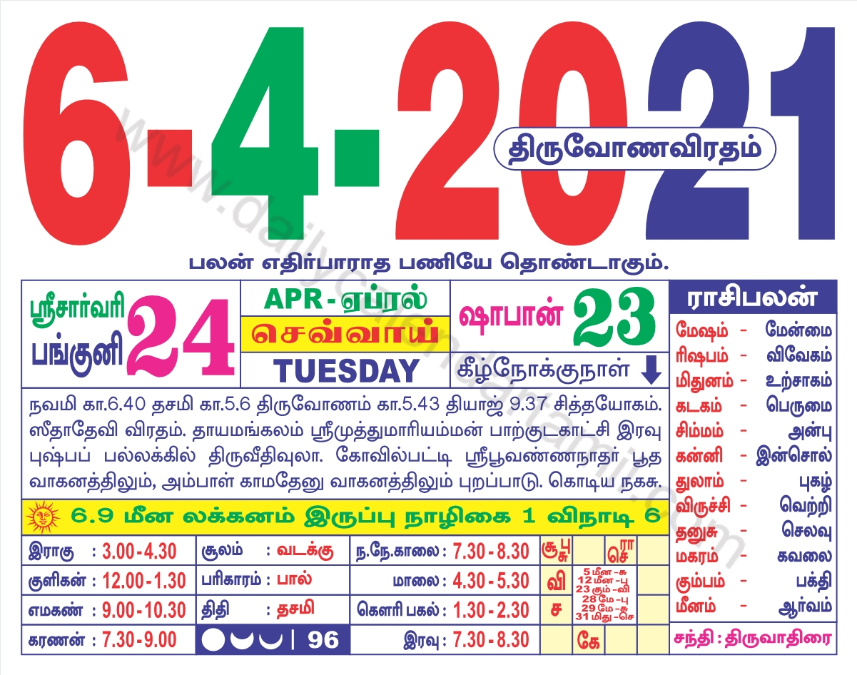 Tamil Calendar April 2021 | தமிழ் மாத காலண்டர் 2021