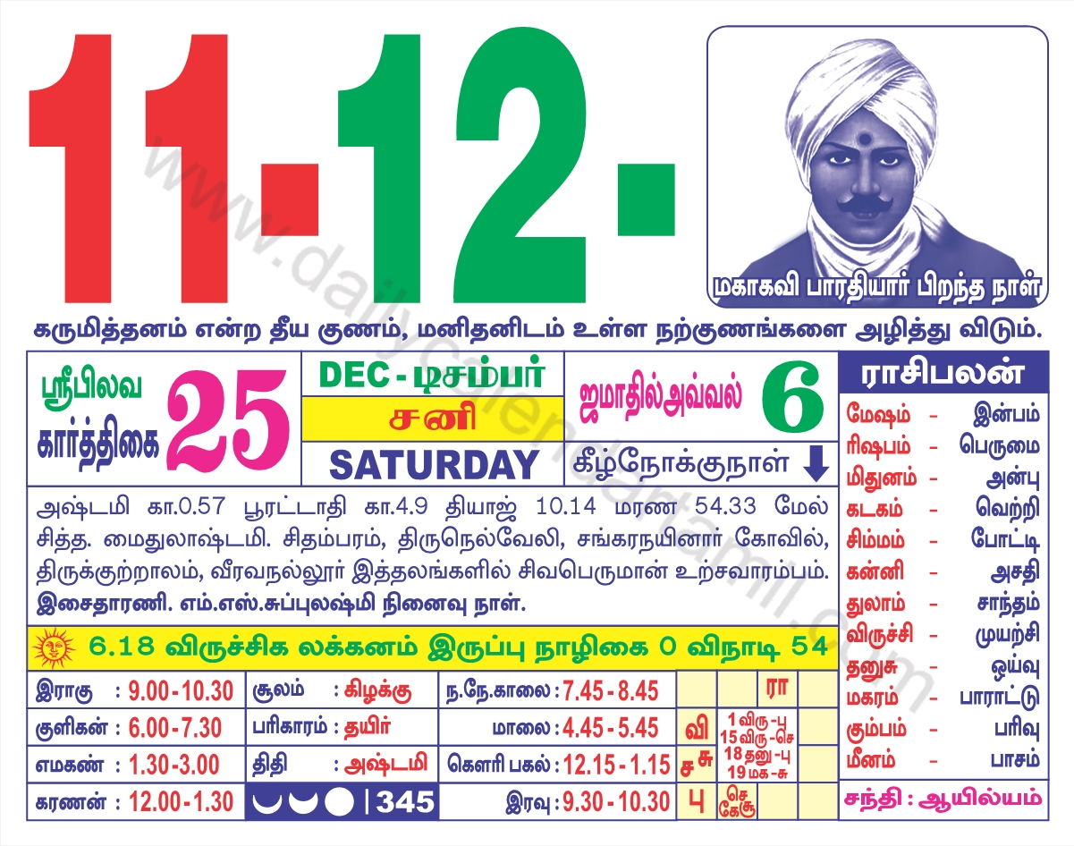 Tamil Calendar December 2021 | தமிழ் மாத காலண்டர் 2021