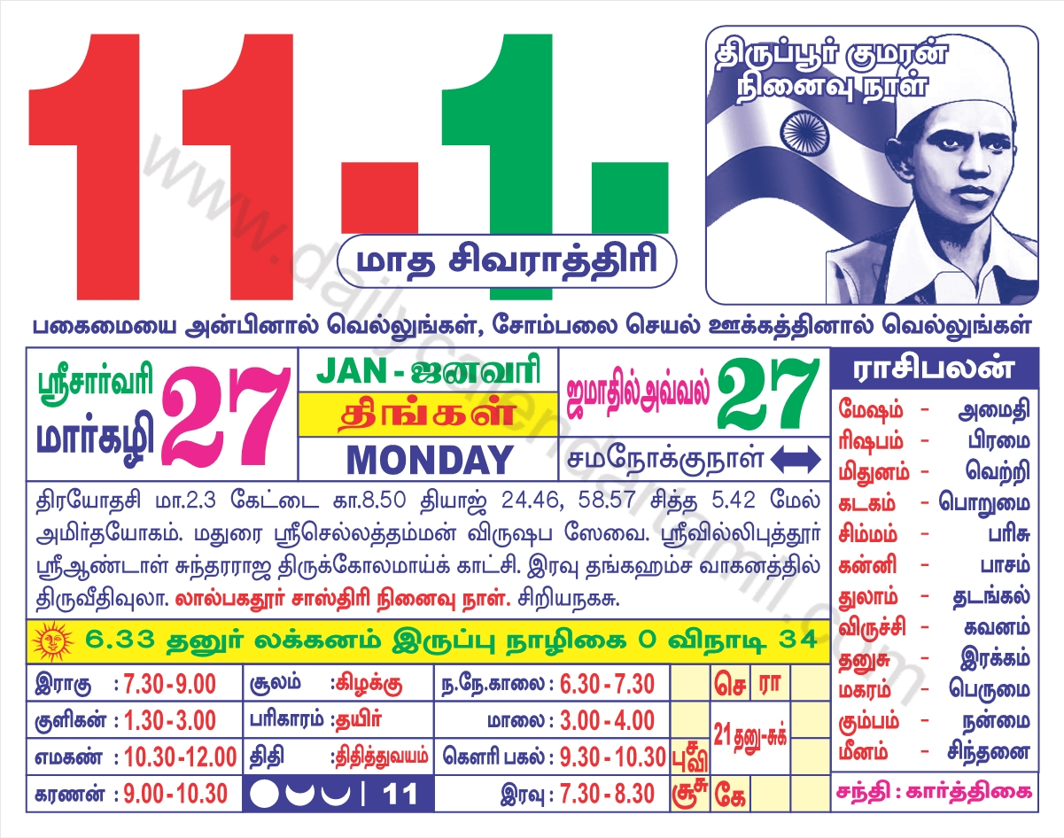 Tamil Calendar January 2021 | தமிழ் மாத காலண்டர் 2021