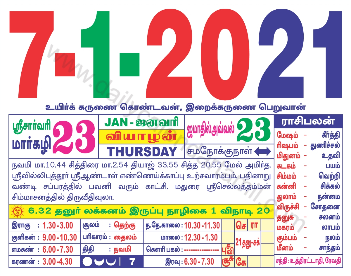 Tamil Calendar January 2021 | தமிழ் மாத காலண்டர் 2021
