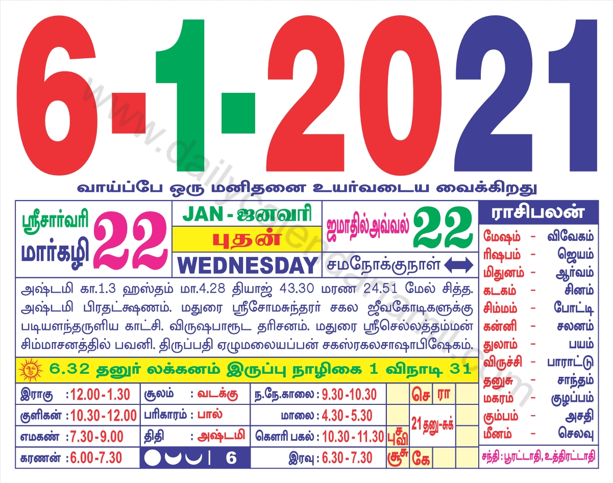 Tamil Calendar January 2021 | தமிழ் மாத காலண்டர் 2021