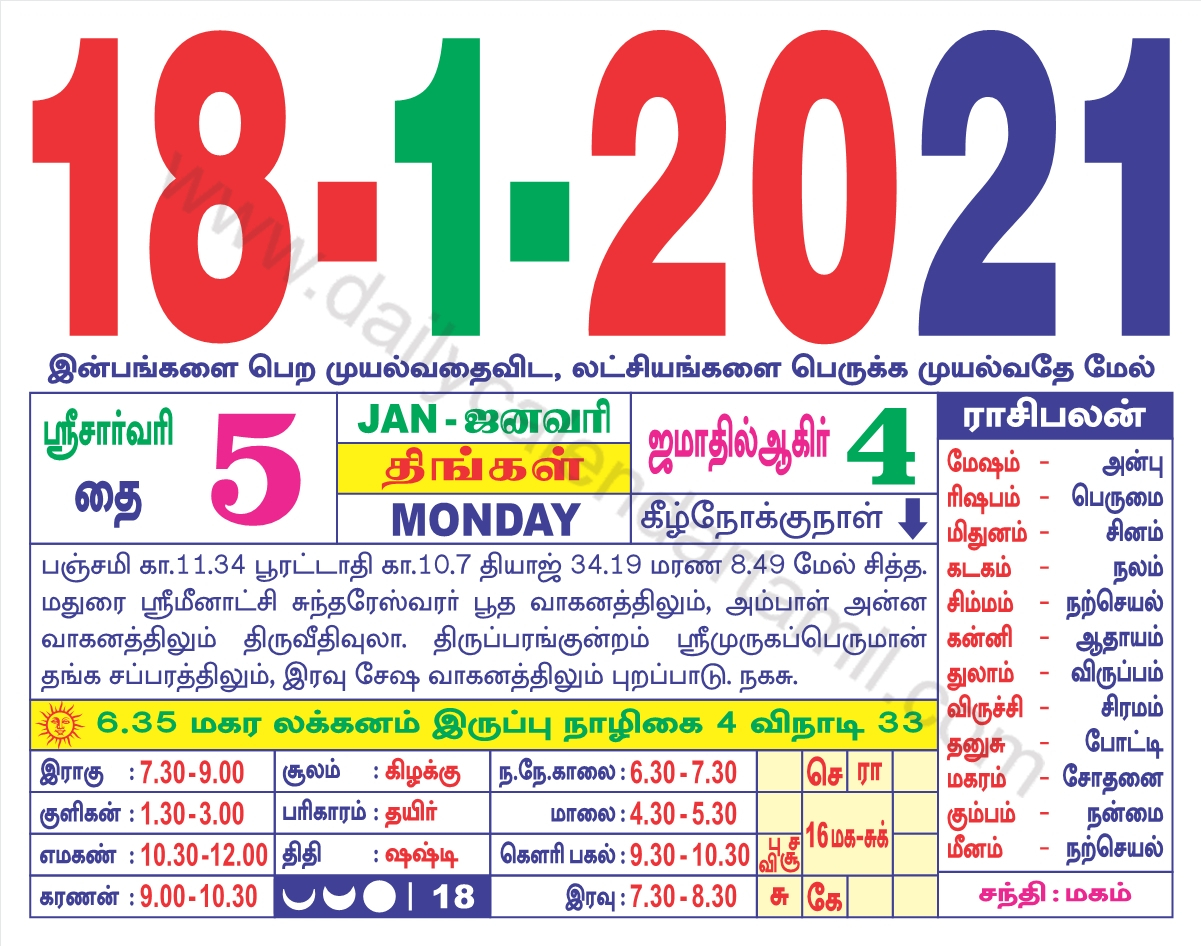 Tamil Calendar January 2021 | தமிழ் மாத காலண்டர் 2021