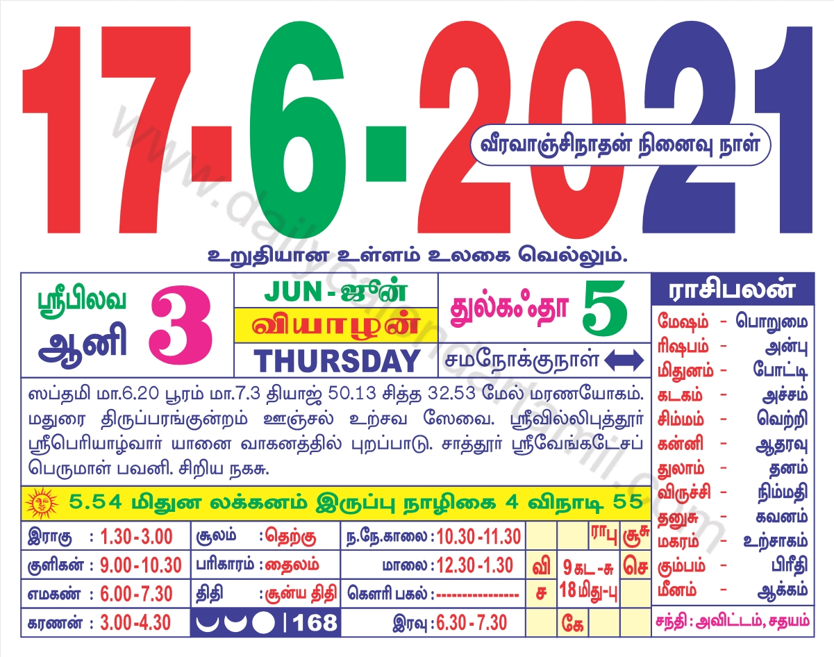 Tamil Calendar June 2021 | தமிழ் மாத காலண்டர் 2021