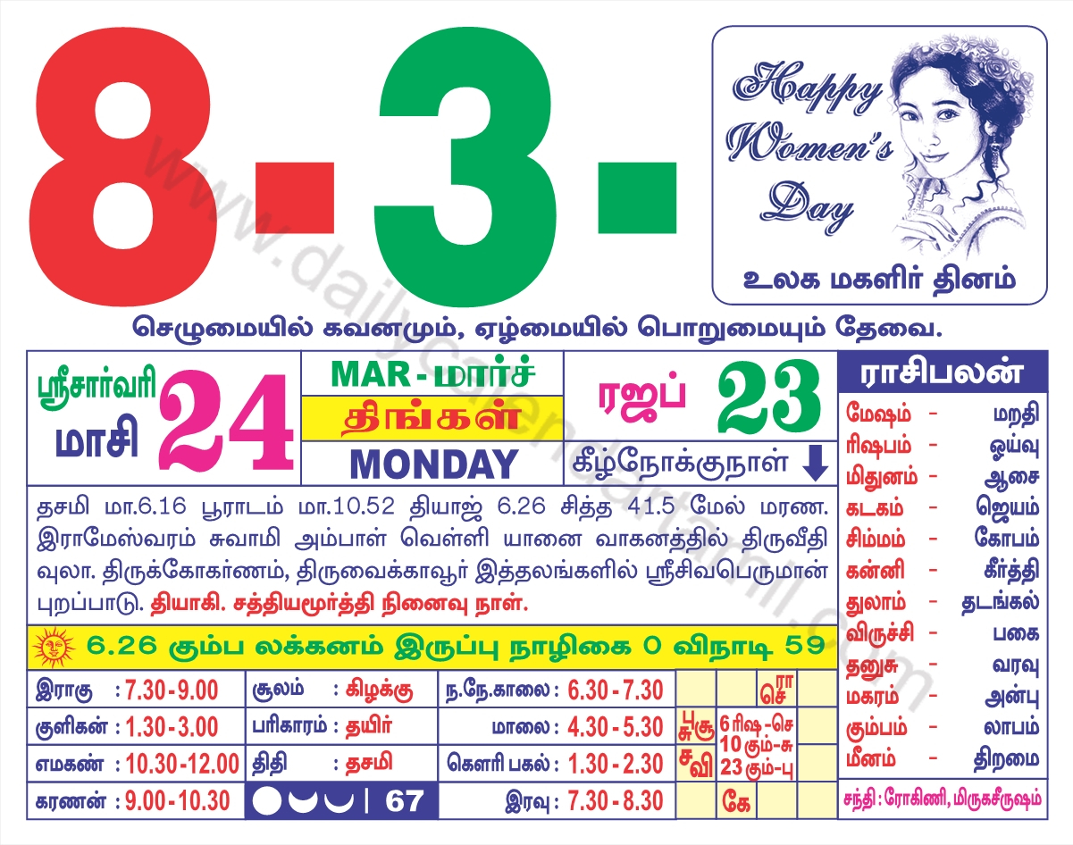 Tamil Calendar March 2021 | தமிழ் மாத காலண்டர் 2021