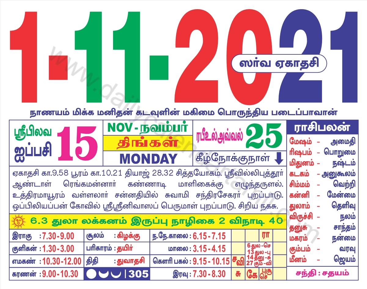 Tamil Calendar November 2021 | தமிழ் மாத காலண்டர் 2021