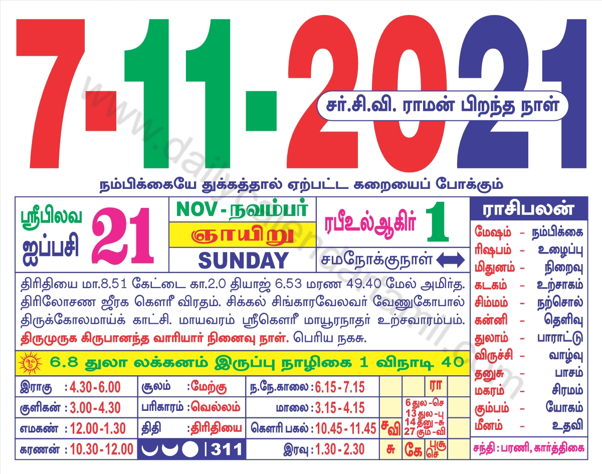 Tamil Calendar November 2021 | தமிழ் மாத காலண்டர் 2021