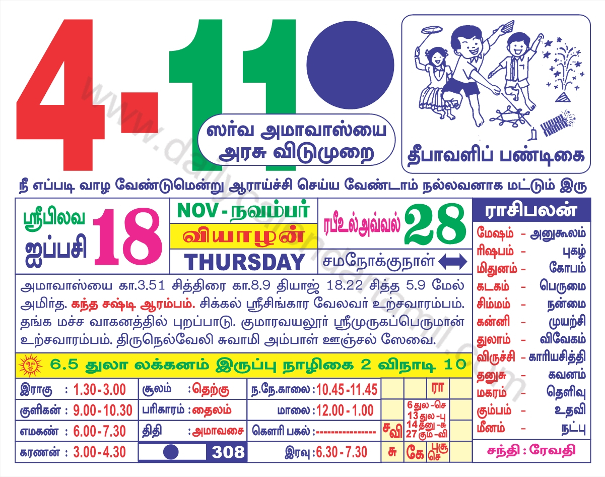 Tamil Calendar November 2021 | தமிழ் மாத காலண்டர் 2021