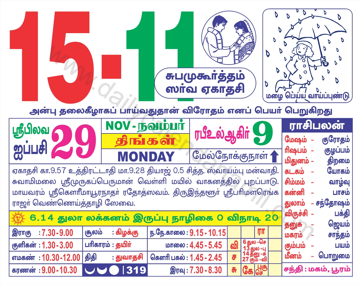 Tamil Calendar November 2021 | தமிழ் மாத காலண்டர் 2021