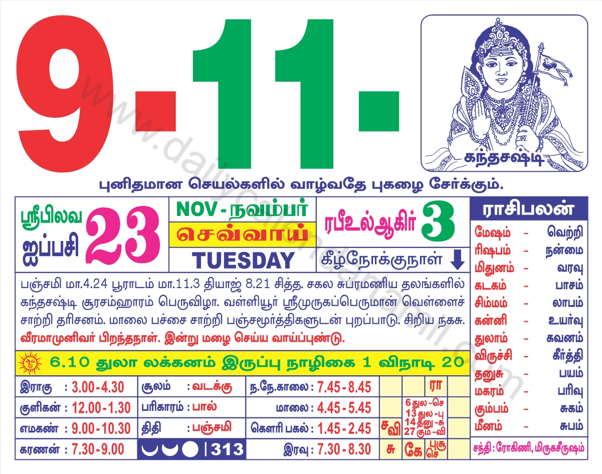 Tamil Calendar November 2021 | தமிழ் மாத காலண்டர் 2021