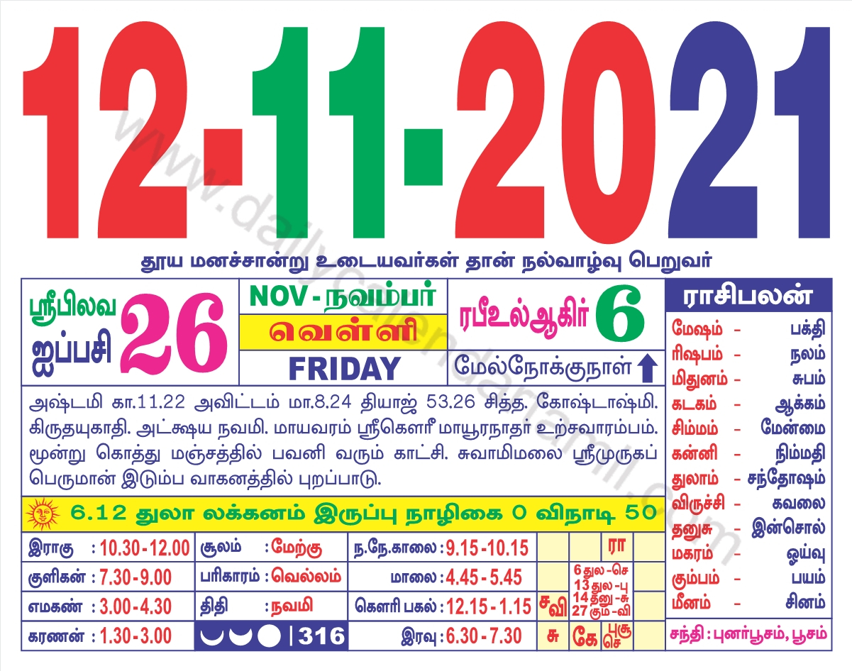 Tamil Calendar November 2021 | தமிழ் மாத காலண்டர் 2021