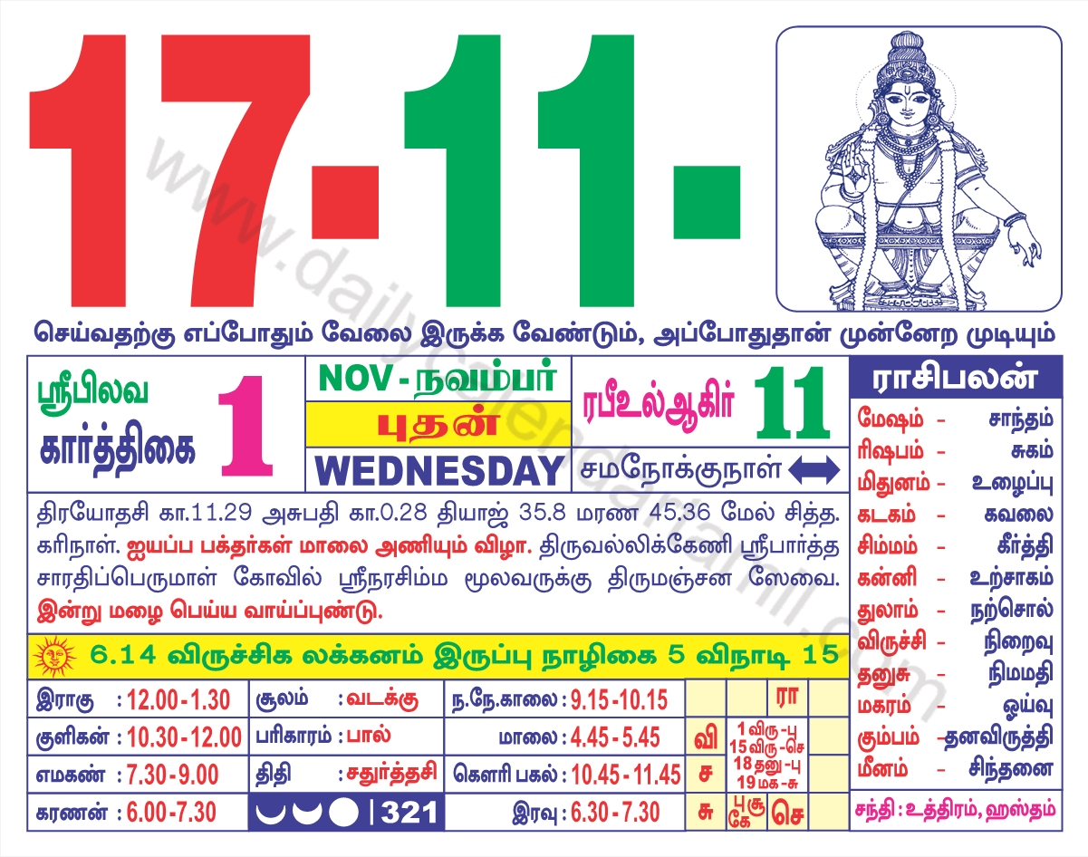 Tamil Calendar November 2021 | தமிழ் மாத காலண்டர் 2021