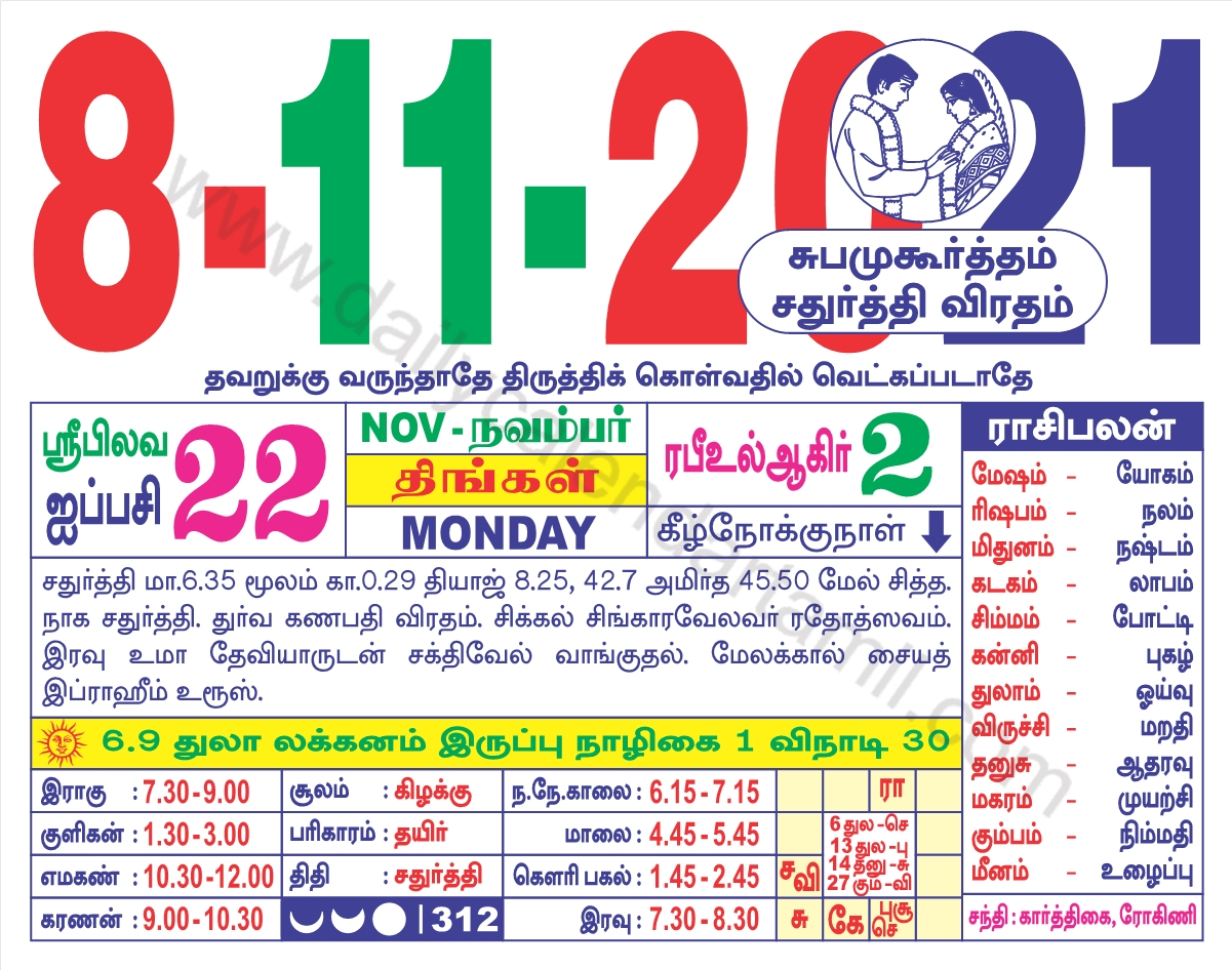 Tamil Calendar November 2021 | தமிழ் மாத காலண்டர் 2021