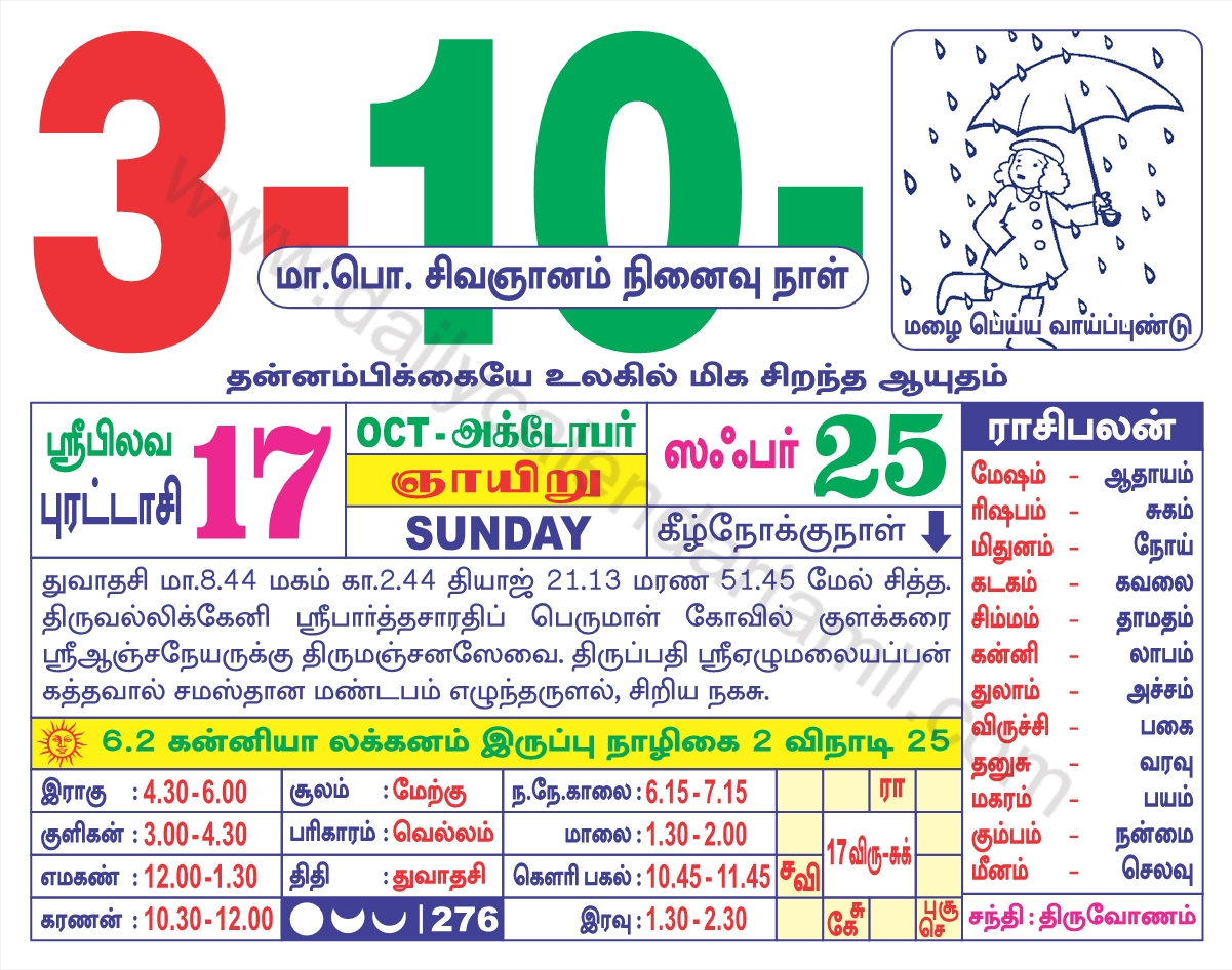 Tamil Daily Calendar 2022 December Calendar Template 2022