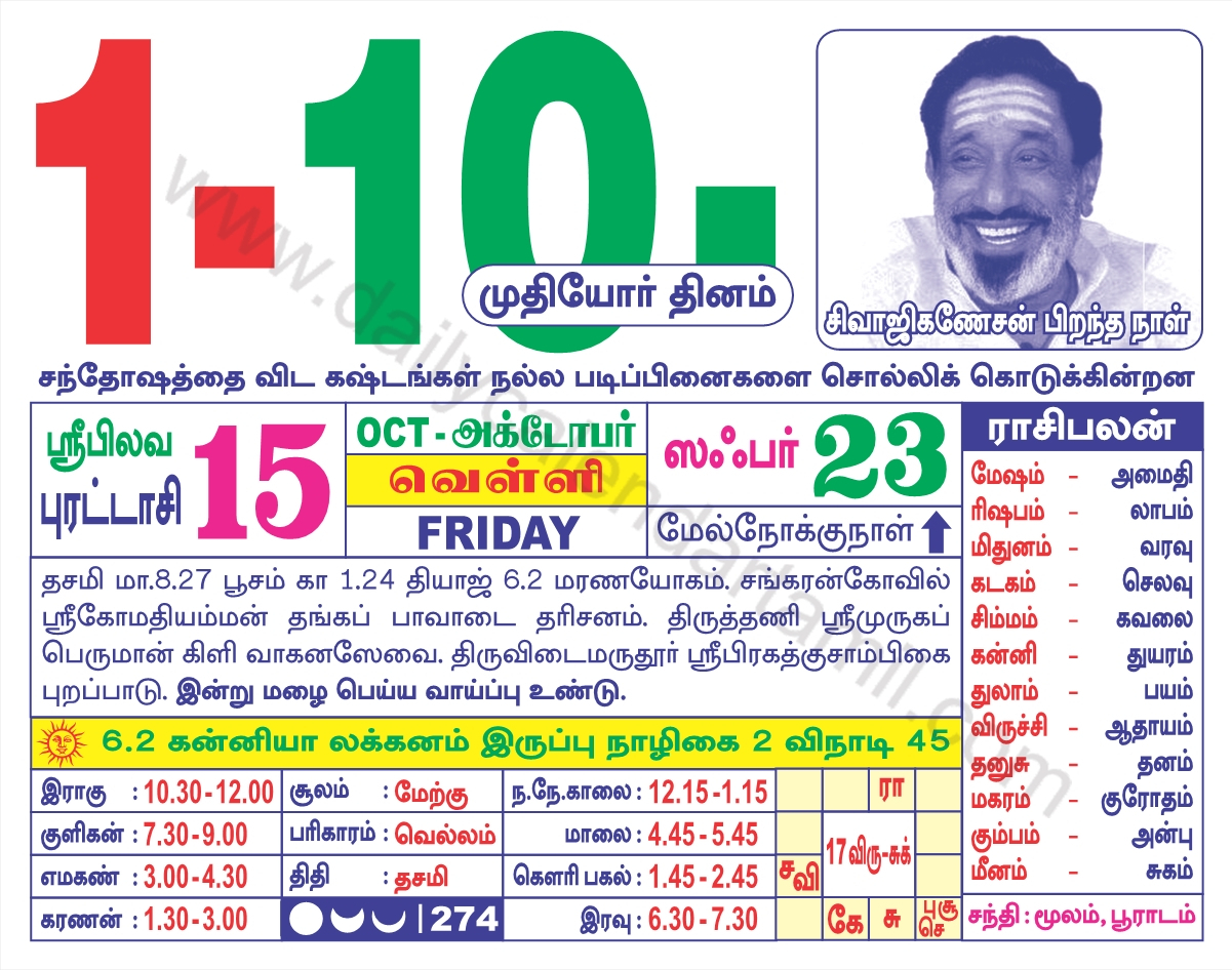 Tamil Calendar October 2021 | தமிழ் மாத காலண்டர் 2021