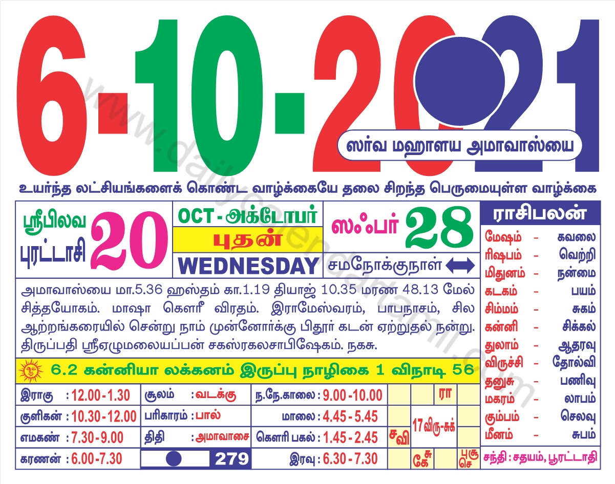 Tamil Calendar October 2021 | தமிழ் மாத காலண்டர் 2021