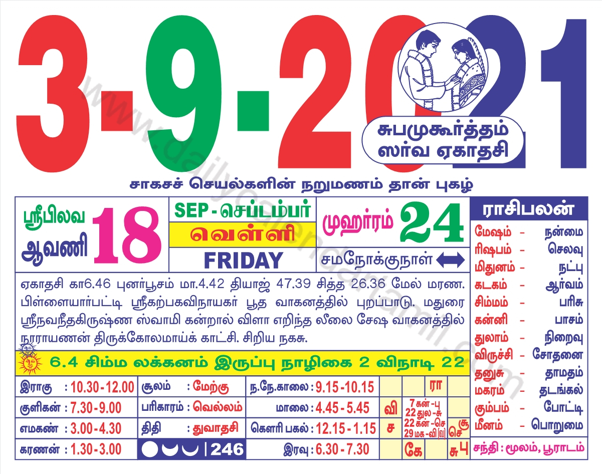 Tamil Calendar September 2021 | தமிழ் மாத காலண்டர் 2021