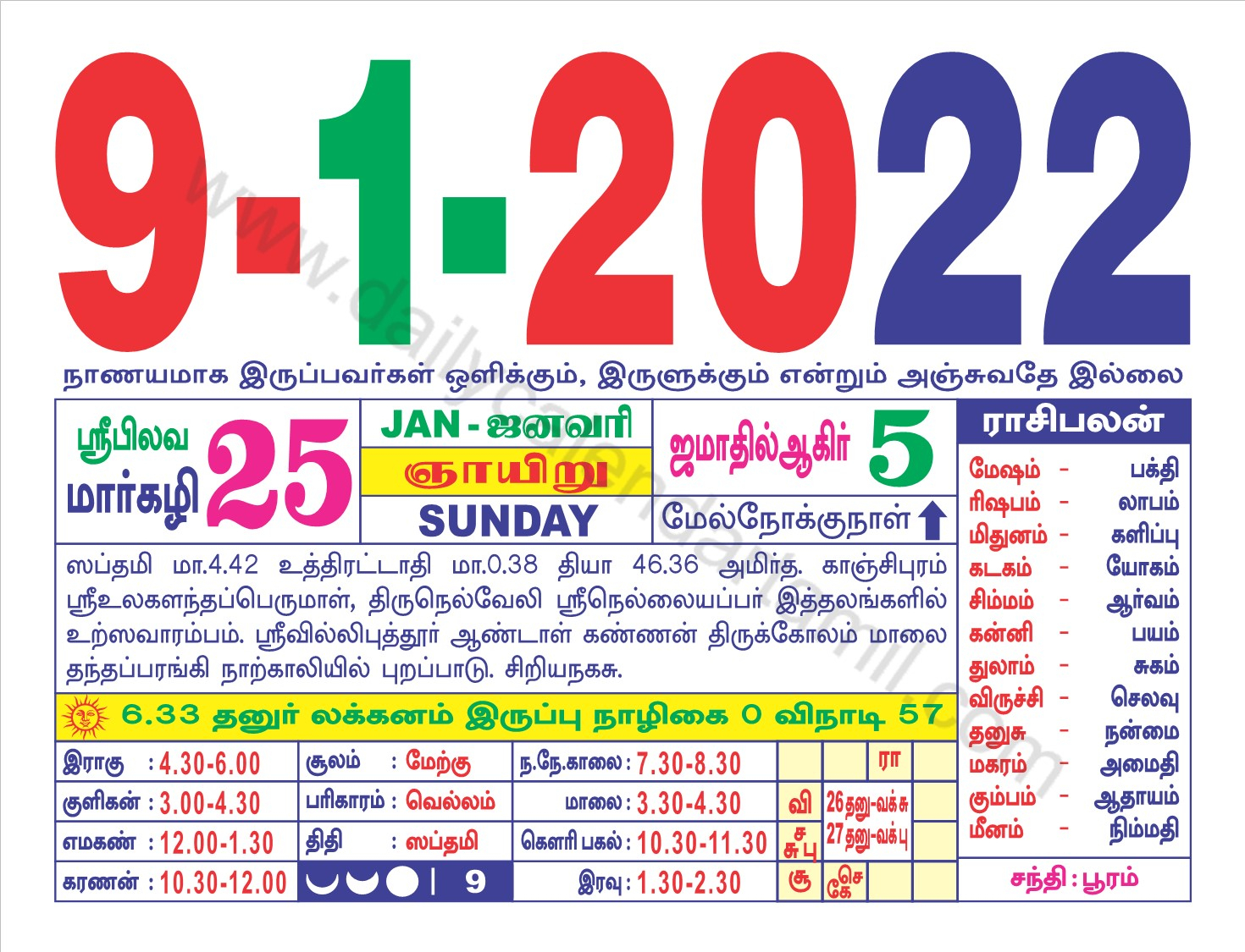 Tamil Daily Calendar 2022 Girls
