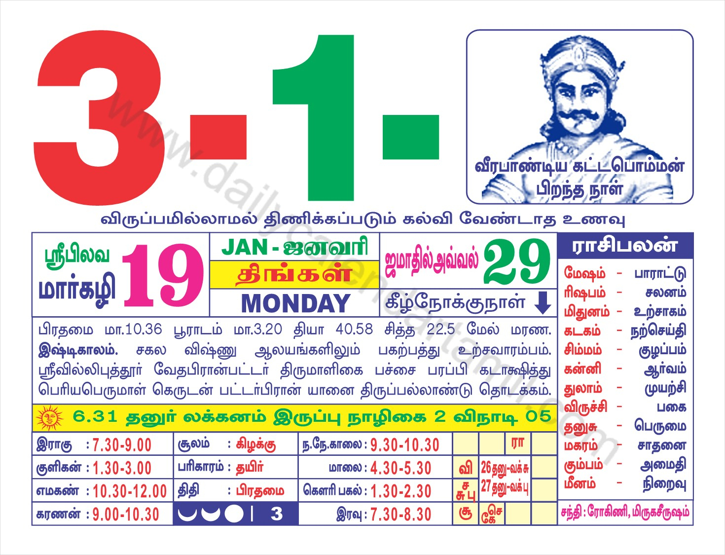 Tamil Daily Calendar 2022 Girls