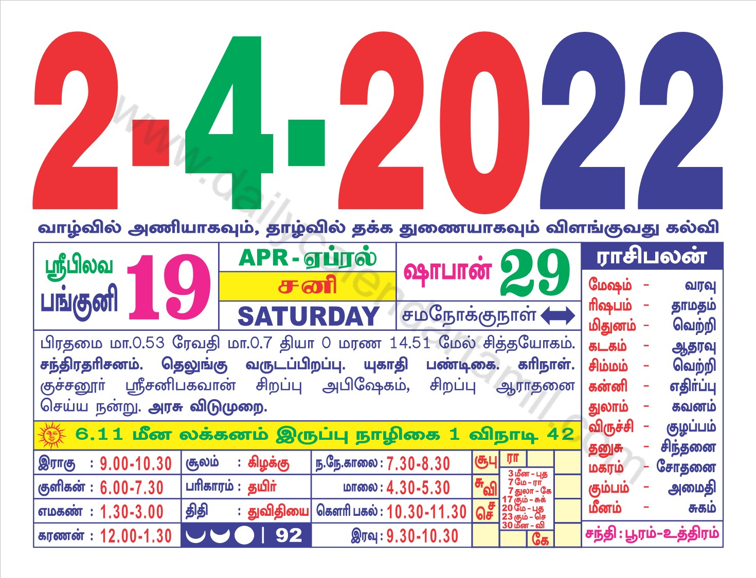 Tamil Daily Calendar 2022 Spring