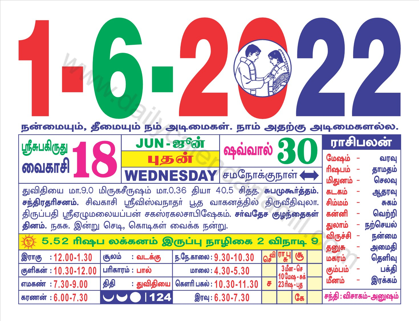 Tamil Daily Calendar 2022 Z06