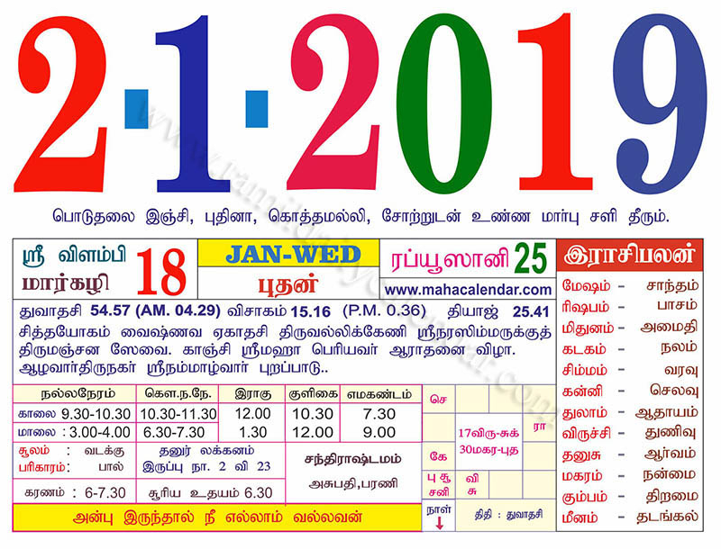 Tamil Daily Calendar July 2022 [Updated Calendar] | Reese