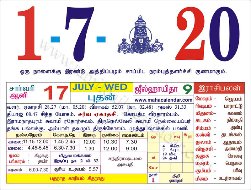 Tamil Daily Calendar July 2022 [Updated Calendar] | Reese