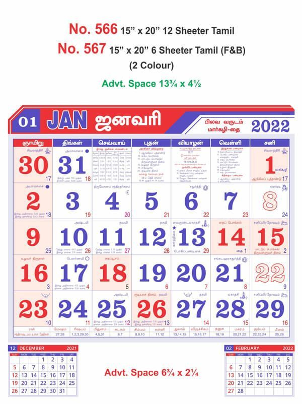 Tamil Daily Sheet Calendar 2022 Notebook