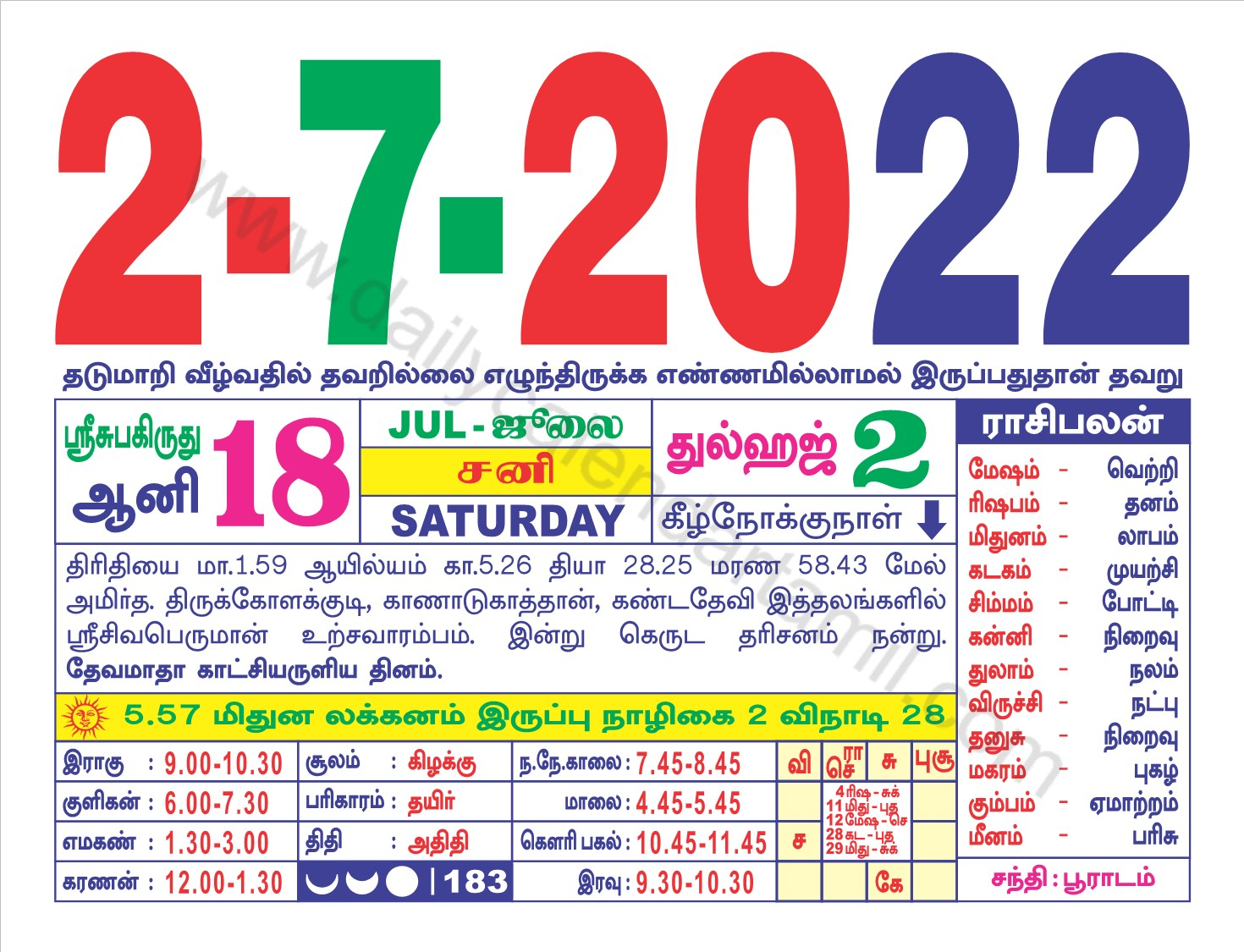Tamil Monthly Calendar July 2022