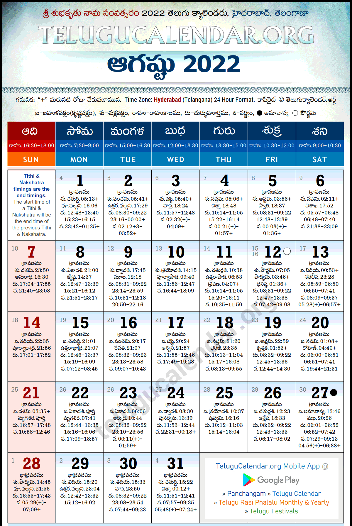 Telugu Calendar August 2022 - August Calendar 2022