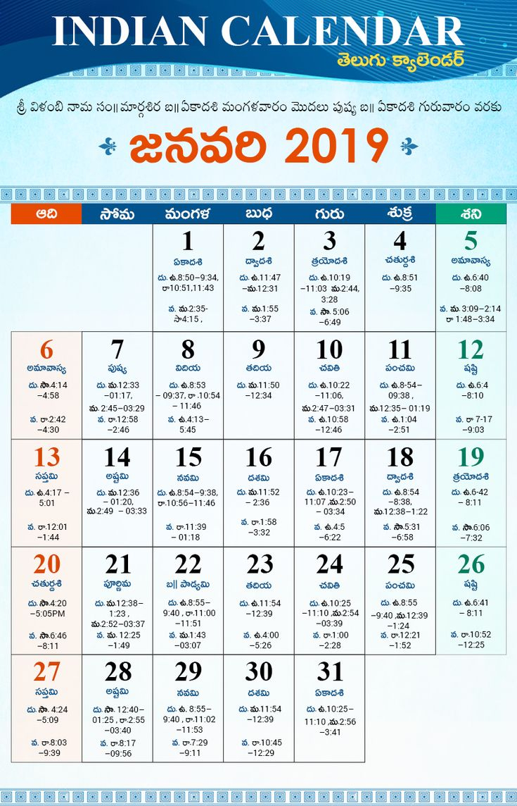 Telugu Calendar January | Calendar 2019 With Holidays