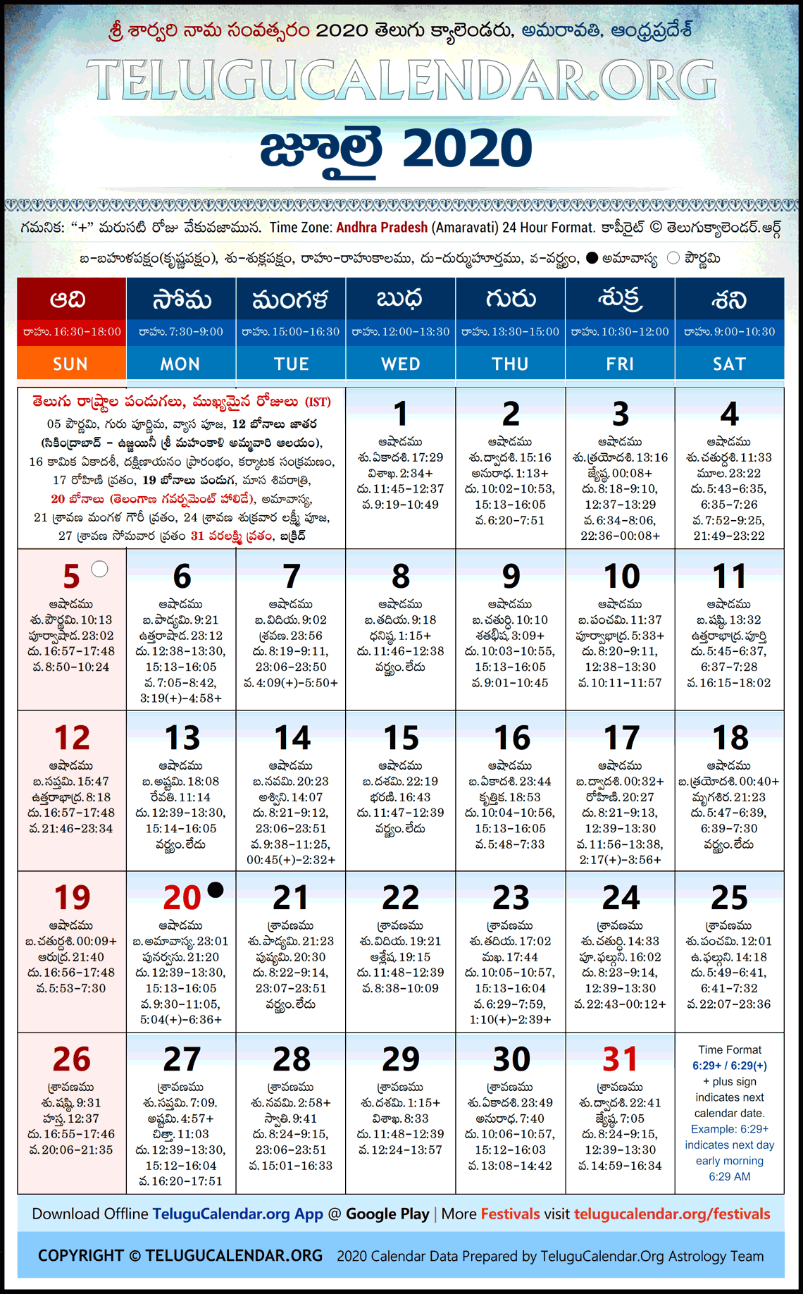 Telugu Calendar July 2021 | Lunar Calendar