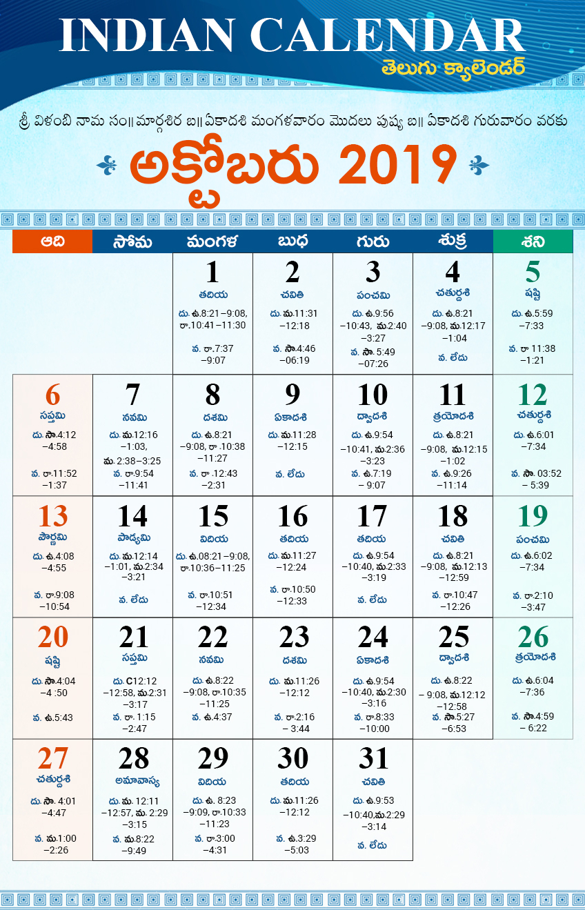 Telugu Calendar October 2019 With Holidays, Tithi