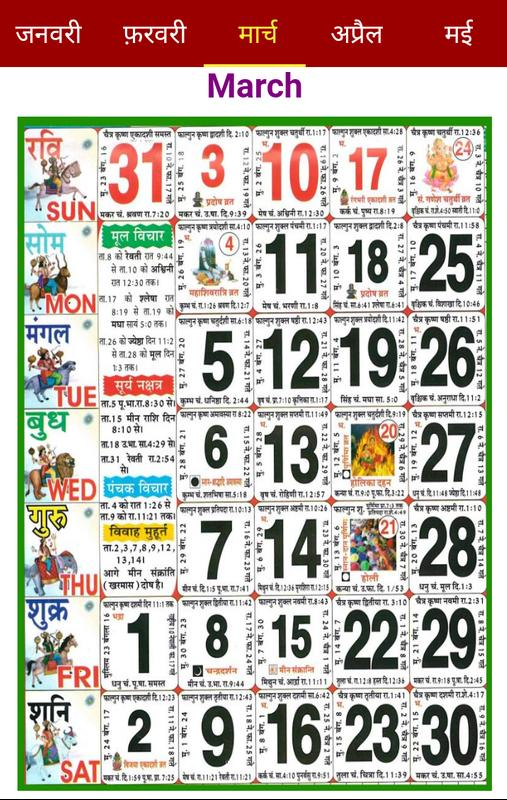 2025 Calendar Thakur Prasad March 