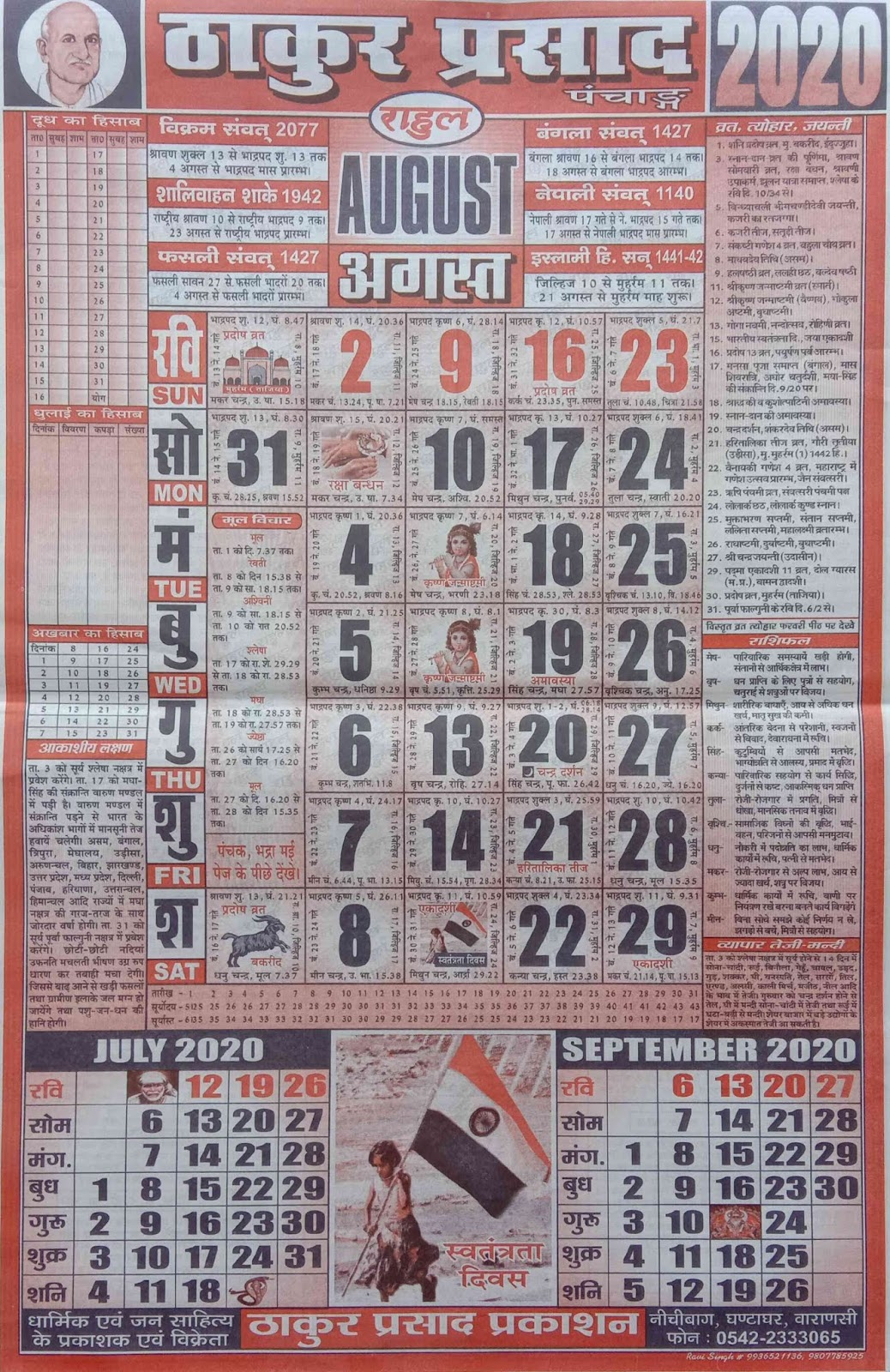 February 2024 Calendar Thakur Prasads Imax Coimbatore Tybi Lynnelle