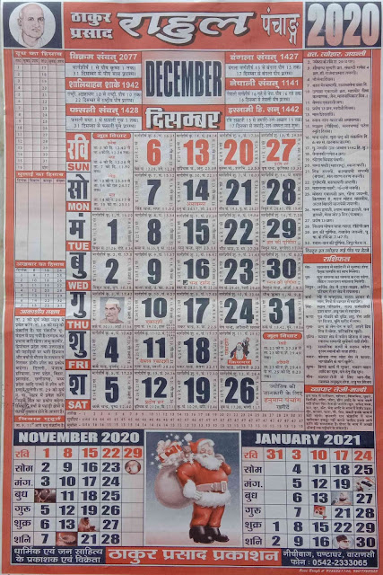 Thakur Prasad Calendar 2020