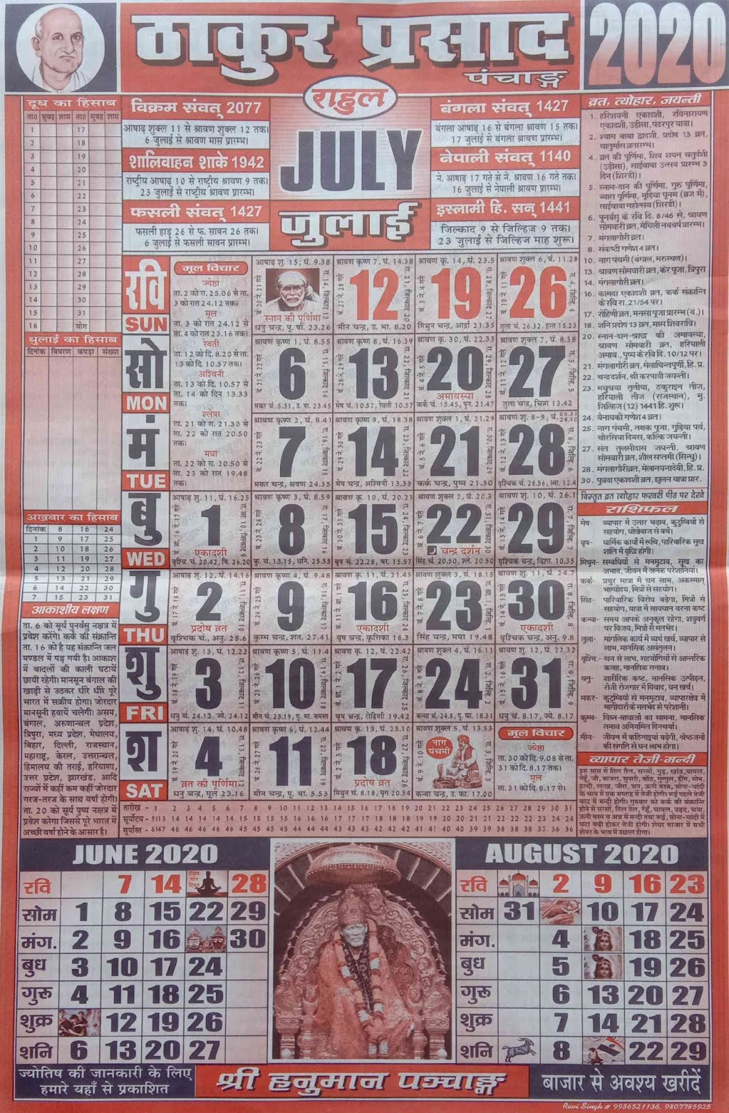 Thakur Prasad Calendar 2025 January 