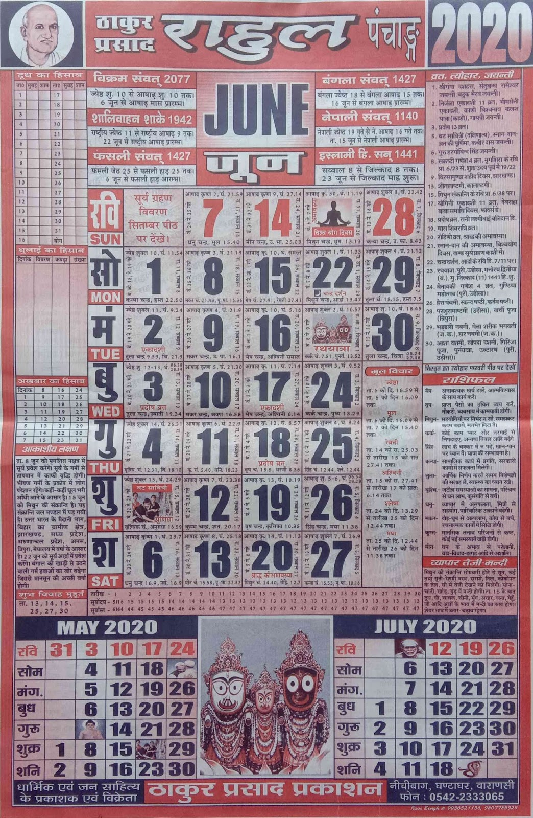 Thakur Prasad Calendar 2020