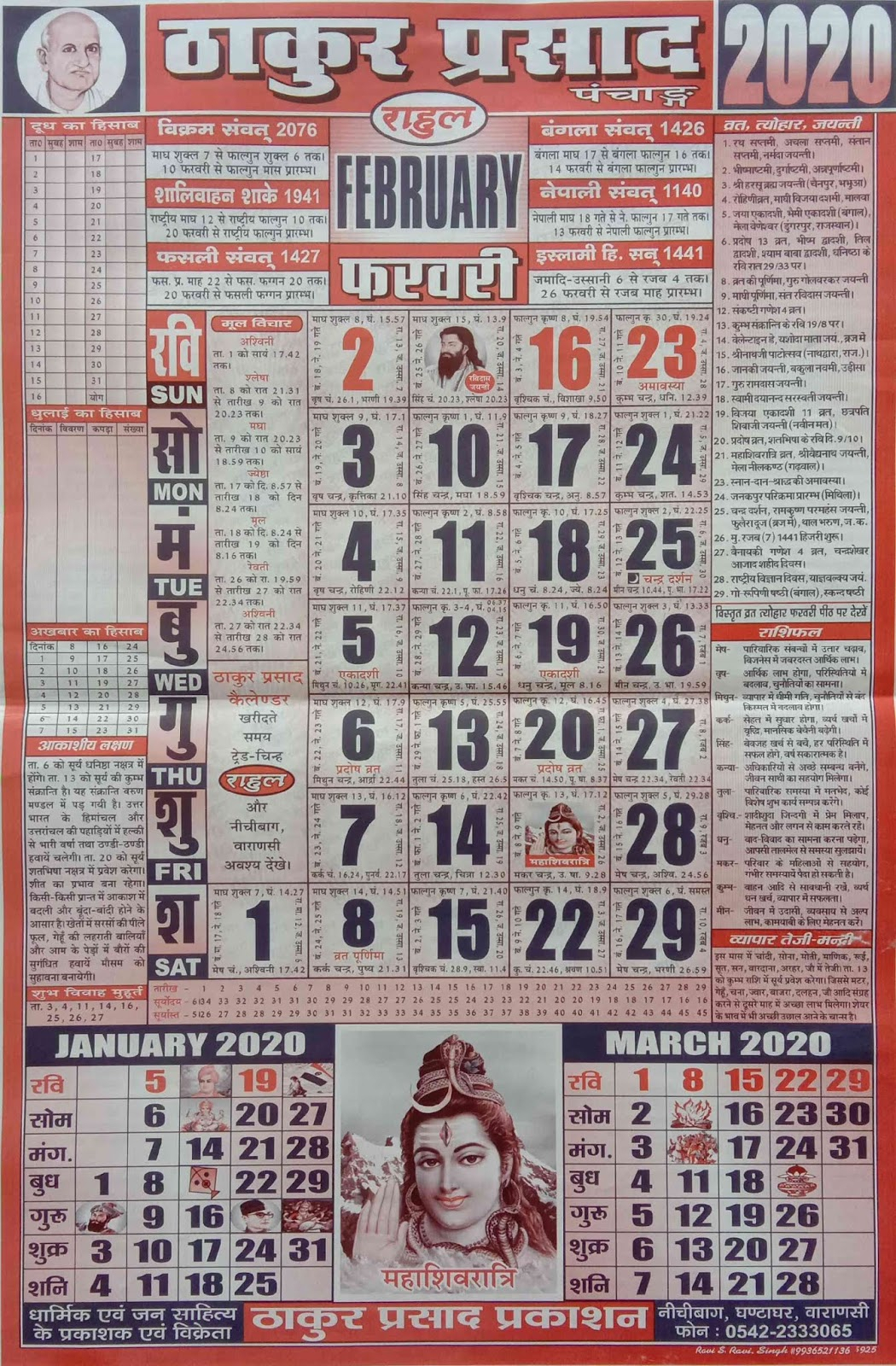 Thakur Prasad Calendar 2022 March Calendar Template 2023