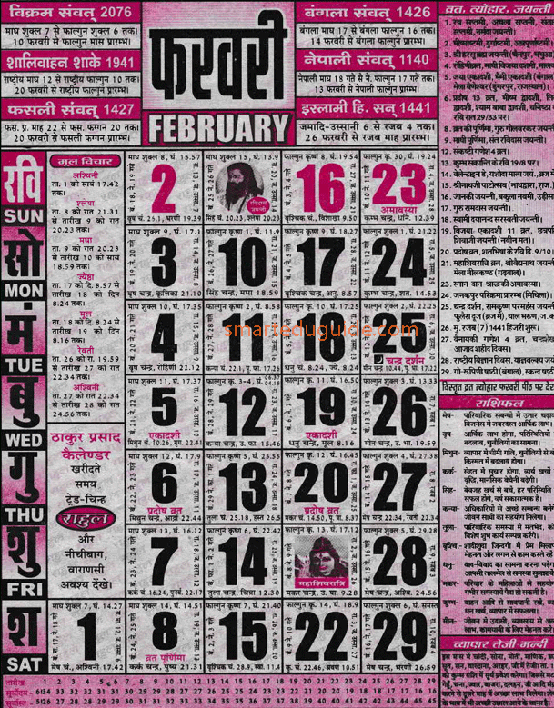 Thakur Prasad Calendar 2020 February | Seg