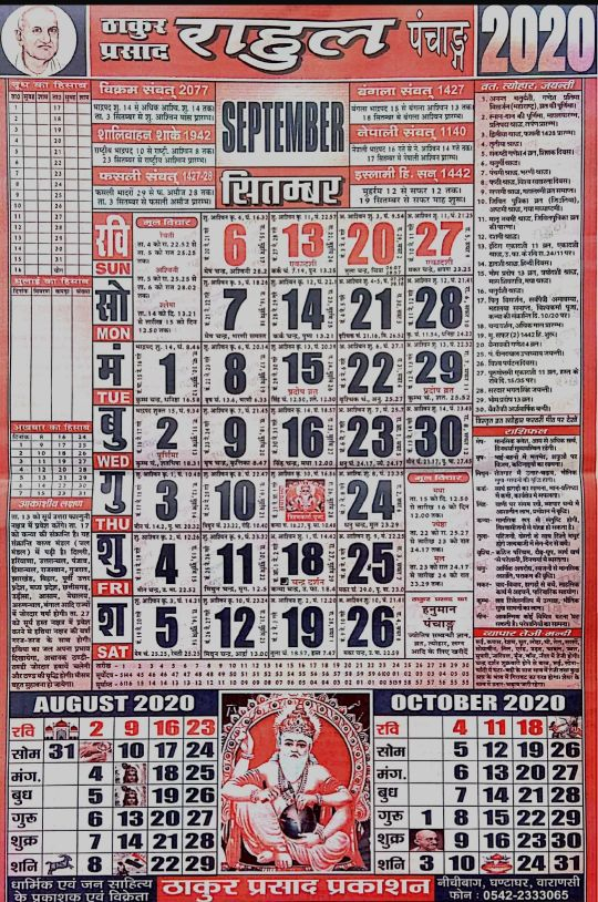 Thakur Prasad Calendar 2020 - Thakur Prasad Calendar