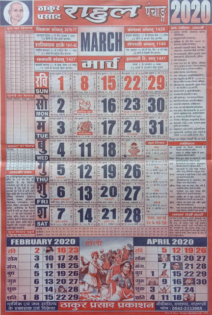 Thakur Prasad Calendar 2020