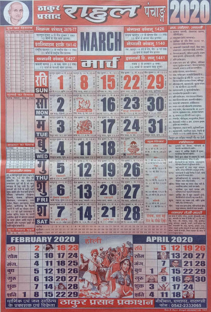 2022 Calendar Thakur Prasad March | Calendar Template 2022