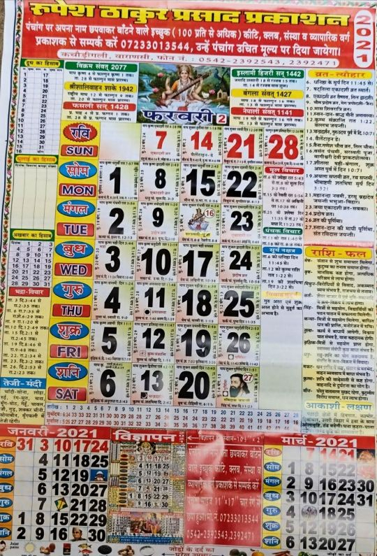 Thakur Prasad Calendar 2021 February - Thakur Prasad Calendar