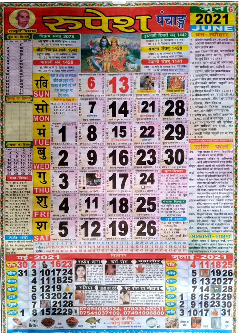 Thakur Prasad Calendar 2021 - Patna Bihar Directory