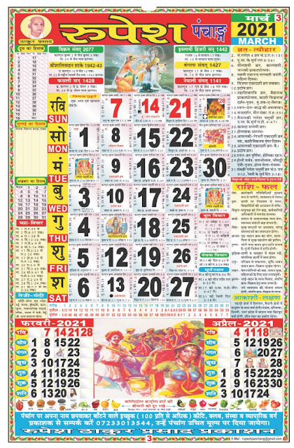 Thakur Prasad Calendar 2021 Pdf: Thakur Prasad Panchang