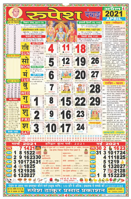 Thakur Prasad Calendar 2021 Pdf: Thakur Prasad Panchang