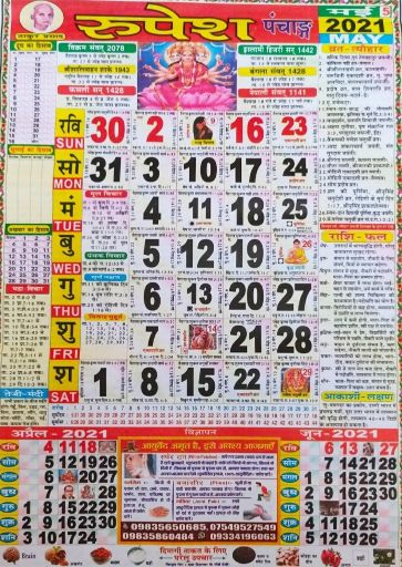 Thakur Prasad Calendar 2021 - Thakur Prasad Calendar