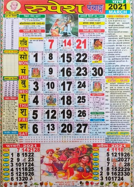 Thakur Prasad Calendar 2021 - Thakur Prasad Calendar